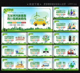 節(jié)能宣傳展板
