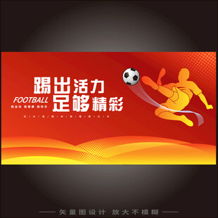 足球海報
