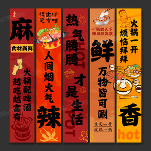 火鍋店海報掛畫火鍋店文化墻