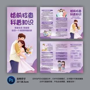 婚前检查三折页