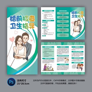 婚前檢查指導(dǎo)折頁