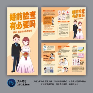 婚前检查三折页