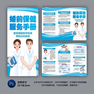 婚前保健三折頁