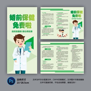 免费婚检三折页