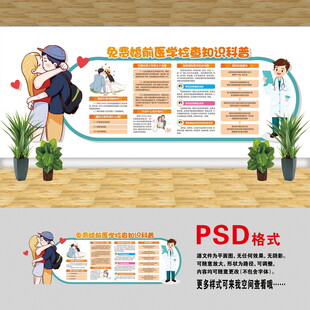 免費婚前檢查文化墻