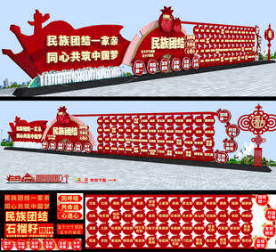 民族團結雕塑