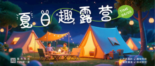 夏日露營背景
