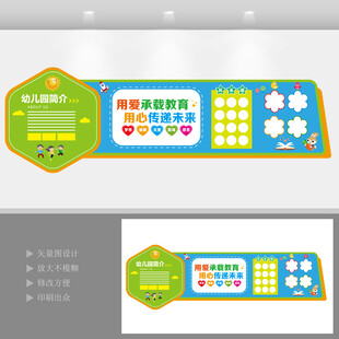 幼兒園文化墻