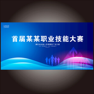 藍色城市學校職業(yè)技能大賽背景