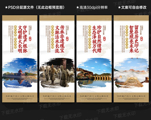 文化和自然遺產(chǎn)日展板