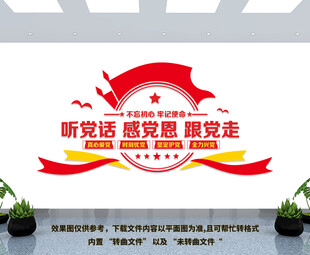 黨建文化墻