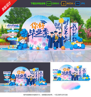 畢業(yè)季美陳