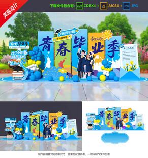 畢業(yè)季美陳