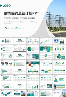 國(guó)網(wǎng)國(guó)家電網(wǎng)電力供電公司PPT