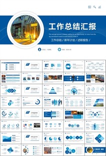 鋼鐵行業(yè)年終總結(jié)新年計(jì)劃ppt