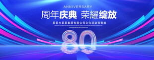 80周年