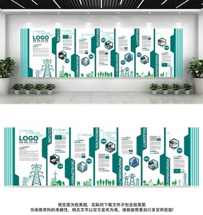 国家电网文化墙