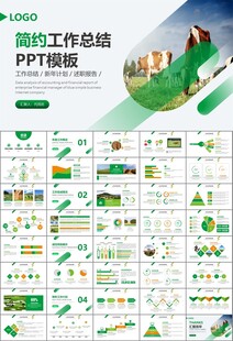 生態(tài)牧場畜牧業(yè)養(yǎng)殖乳業(yè)PPT