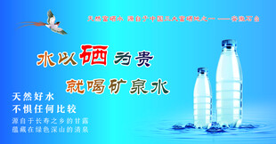 礦泉水