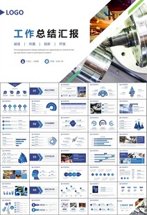 機械制造加工業(yè)通用PPT模板