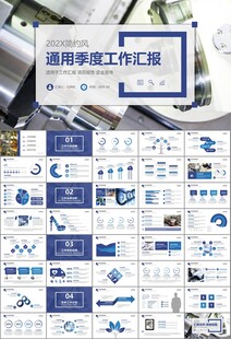 機(jī)械制造加工業(yè)通用PPT模板