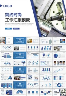 機(jī)械制造加工業(yè)通用PPT模板