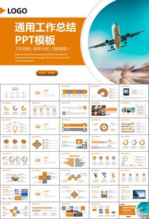 飛機(jī)民航局航空公司通用PPT