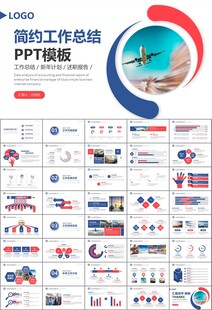 飛機(jī)民航局航空公司通用PPT