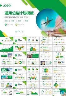 飛機(jī)民航局航空公司通用PPT