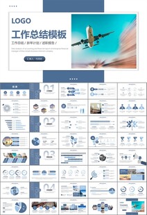 飛機(jī)民航局航空公司通用PPT