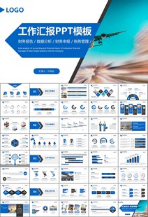 飛機民航局航空公司通用PPT