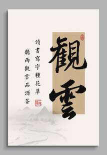 觀云 裝飾畫掛畫