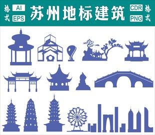 苏州地标建筑