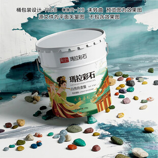 創(chuàng)意涂料桶與多彩石子場景