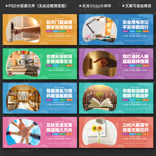 寢室宿舍文化墻