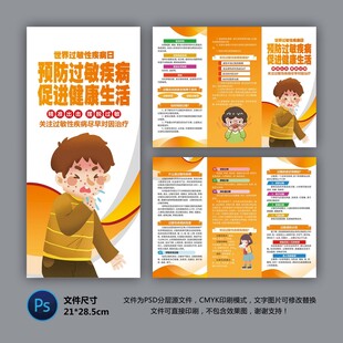 預(yù)防過敏三折頁