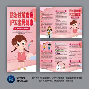 防治过敏性疾病