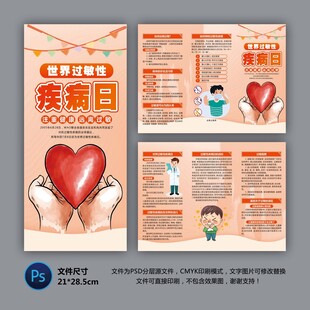 世界過敏性疾病日