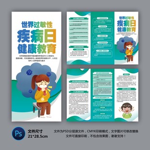 世界過敏性疾病日