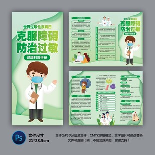 防治过敏健康知识