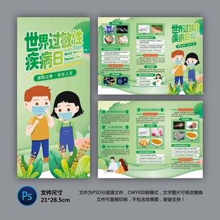 世界過敏性疾病日