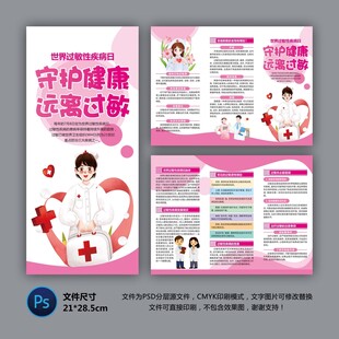 預(yù)防過敏健康折頁