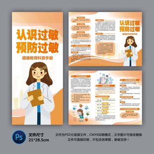 預(yù)防過敏健康折頁