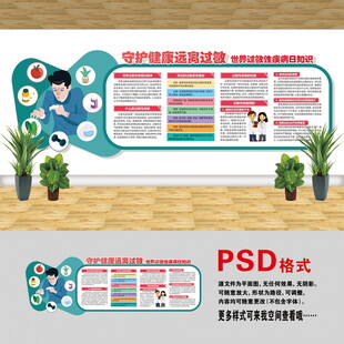 遠(yuǎn)離過敏文化墻