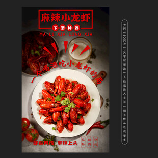 麻辣小龙虾舌尖上的诱惑