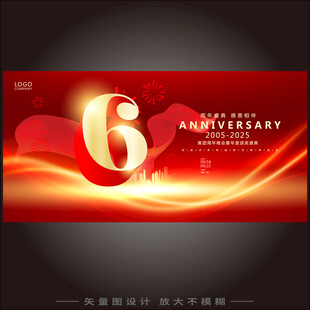 6周年慶 
