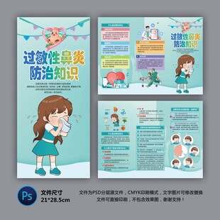 过敏性鼻炎折页