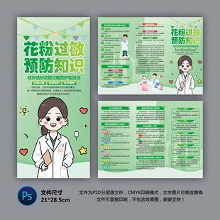 花粉過敏預(yù)防知識