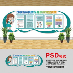 過敏性鼻炎防治知識