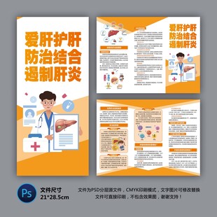 愛肝護(hù)肝知識